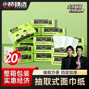 加厚大包抽取式 小楊臻選紙巾抽紙整箱廁所家用實(shí)惠裝 餐巾紙衛(wèi)生紙