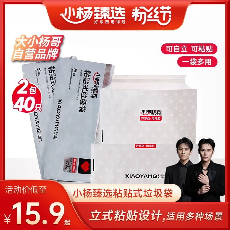 小杨臻选粘贴式垃圾袋车载家用桌面收纳宿舍一次性便捷式清洁袋