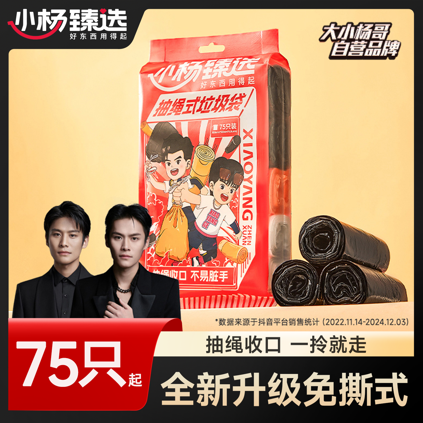 小杨臻选抽绳手提式家用垃圾袋