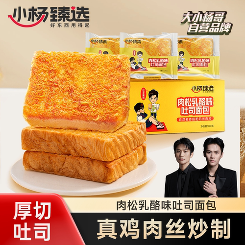 小杨臻选面包整箱早餐