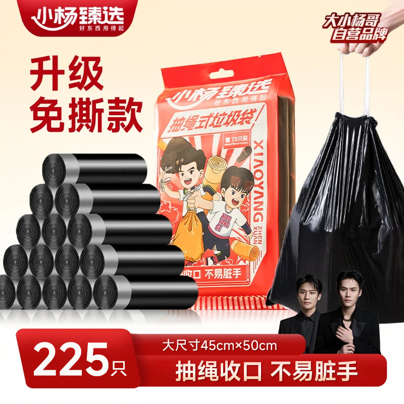小杨臻选垃圾袋免撕家用手提式抽绳黑色塑料袋厚大号办公室实惠装