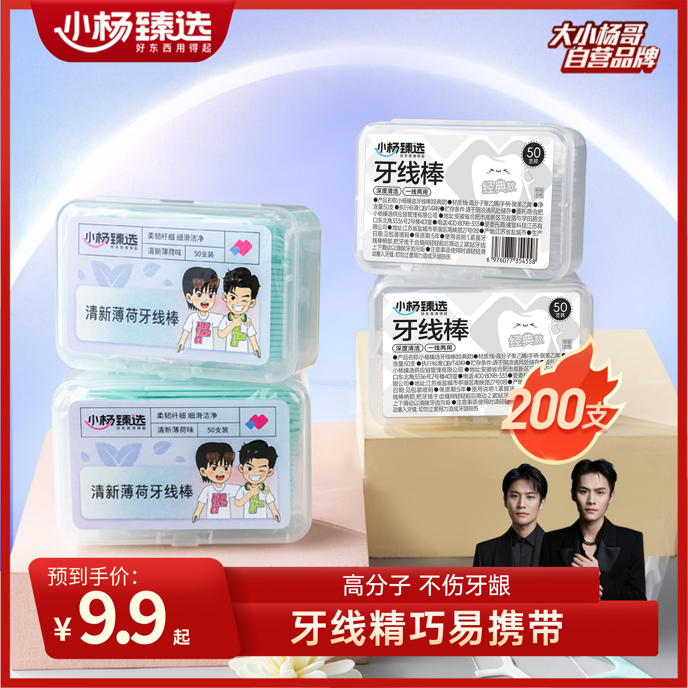 小杨臻选细滑牙线剔牙好用