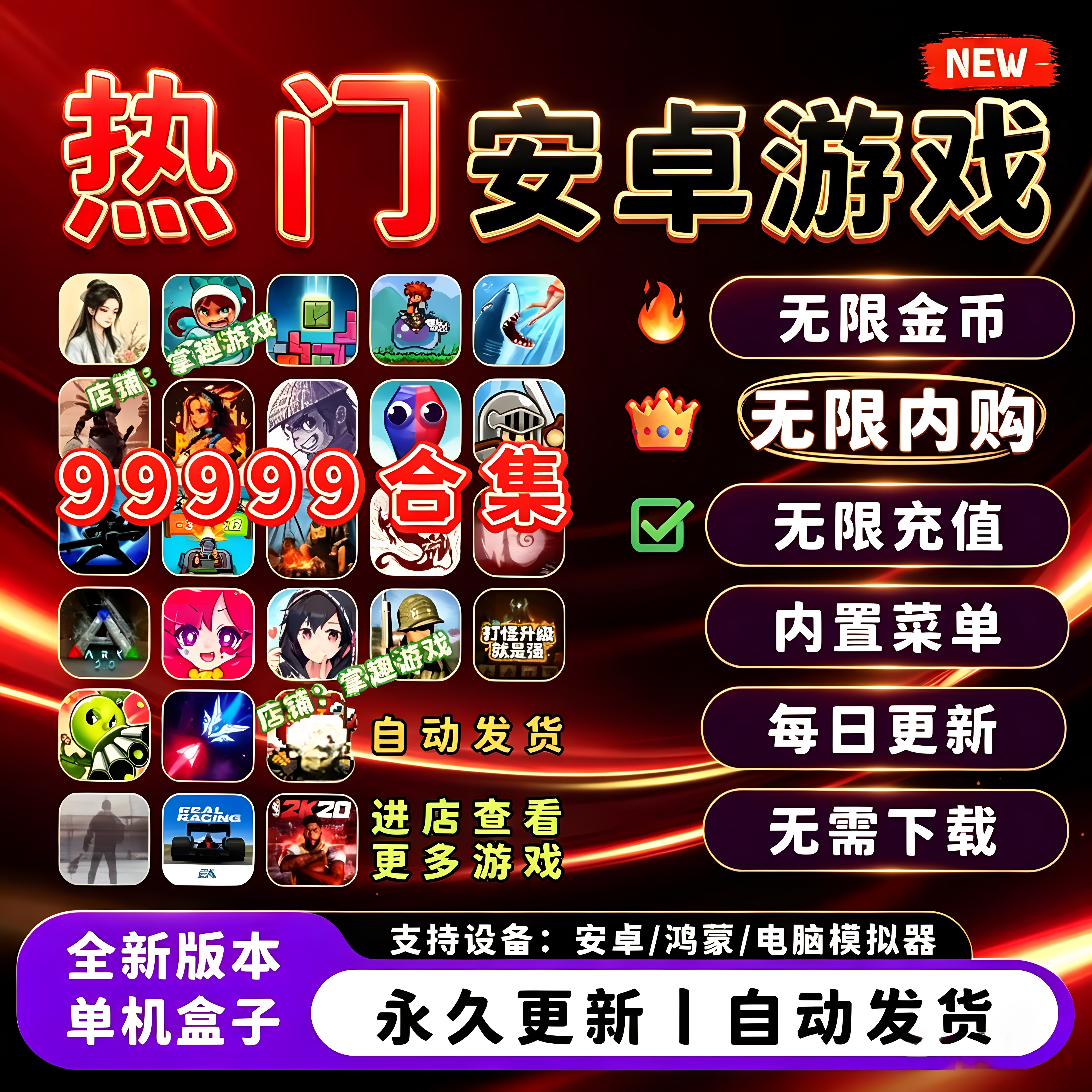 安卓游戏大型单机游戏手游内购版