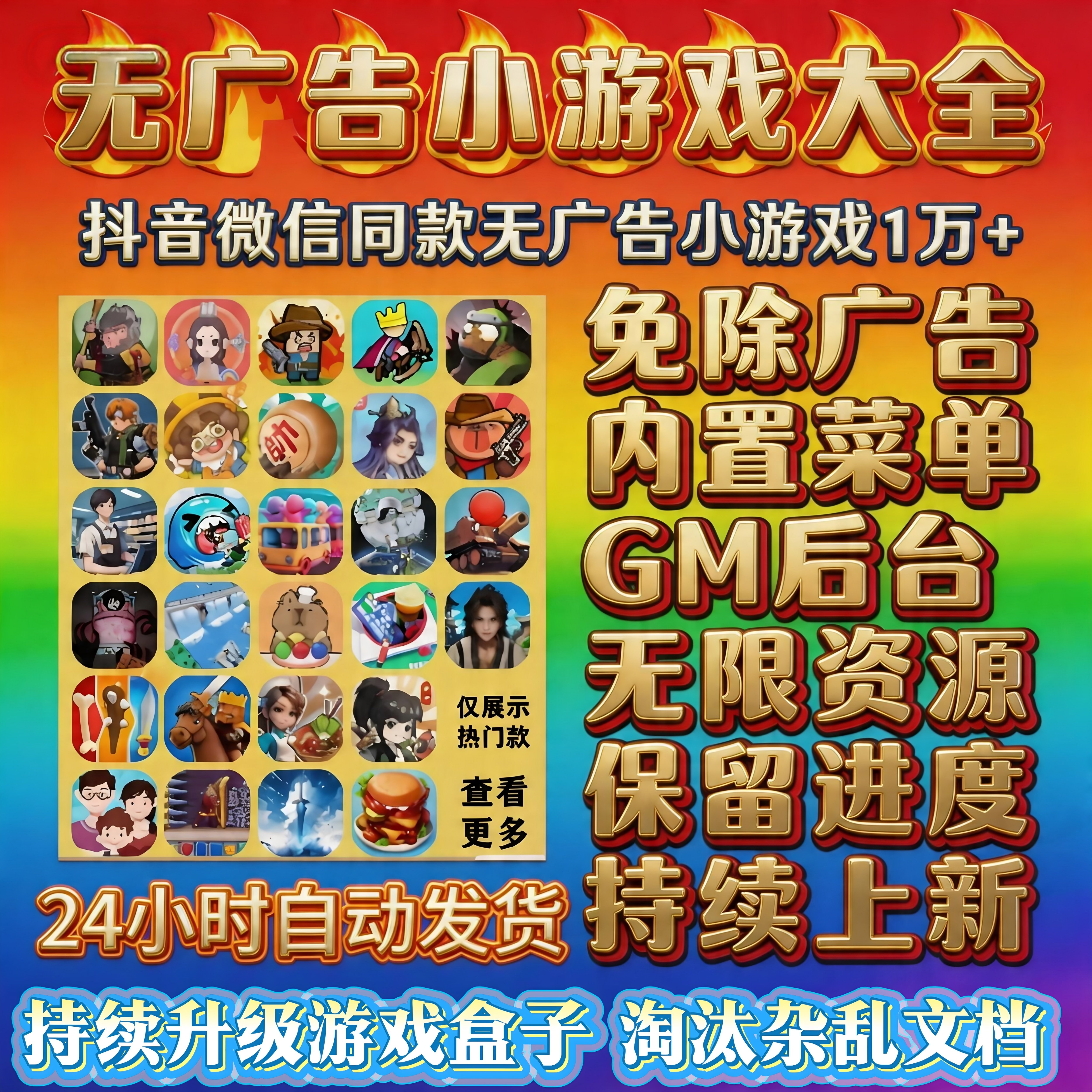 抖音微信同款小游戏免广告版内置菜单无限资源安卓ios鸿蒙电脑