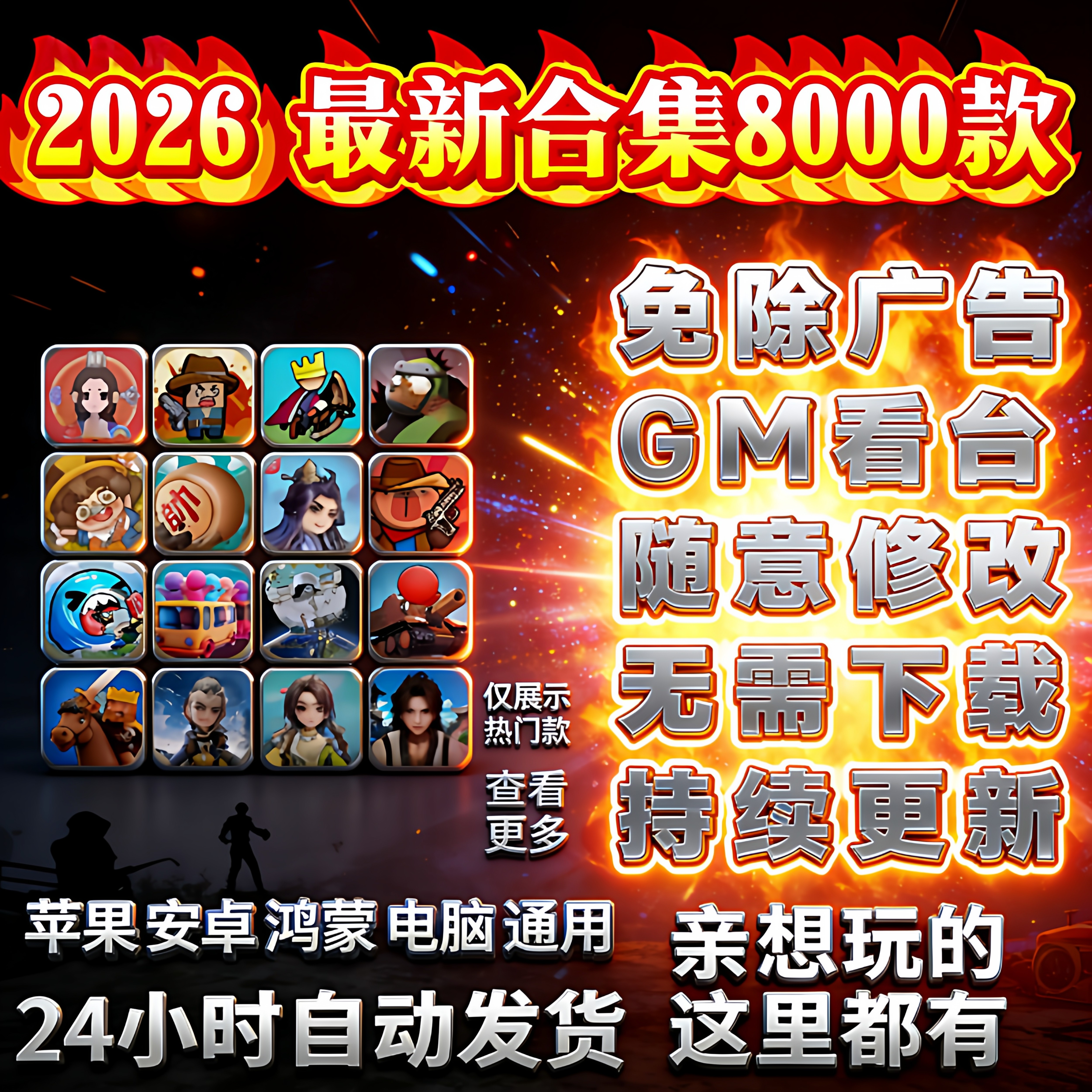 新2026抖音微信小游戏无广告合集支持安卓ios鸿蒙设备持续更新