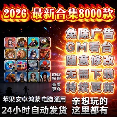 新2026抖音微信小游戏无广告合集支持安卓ios鸿蒙设备持续更新