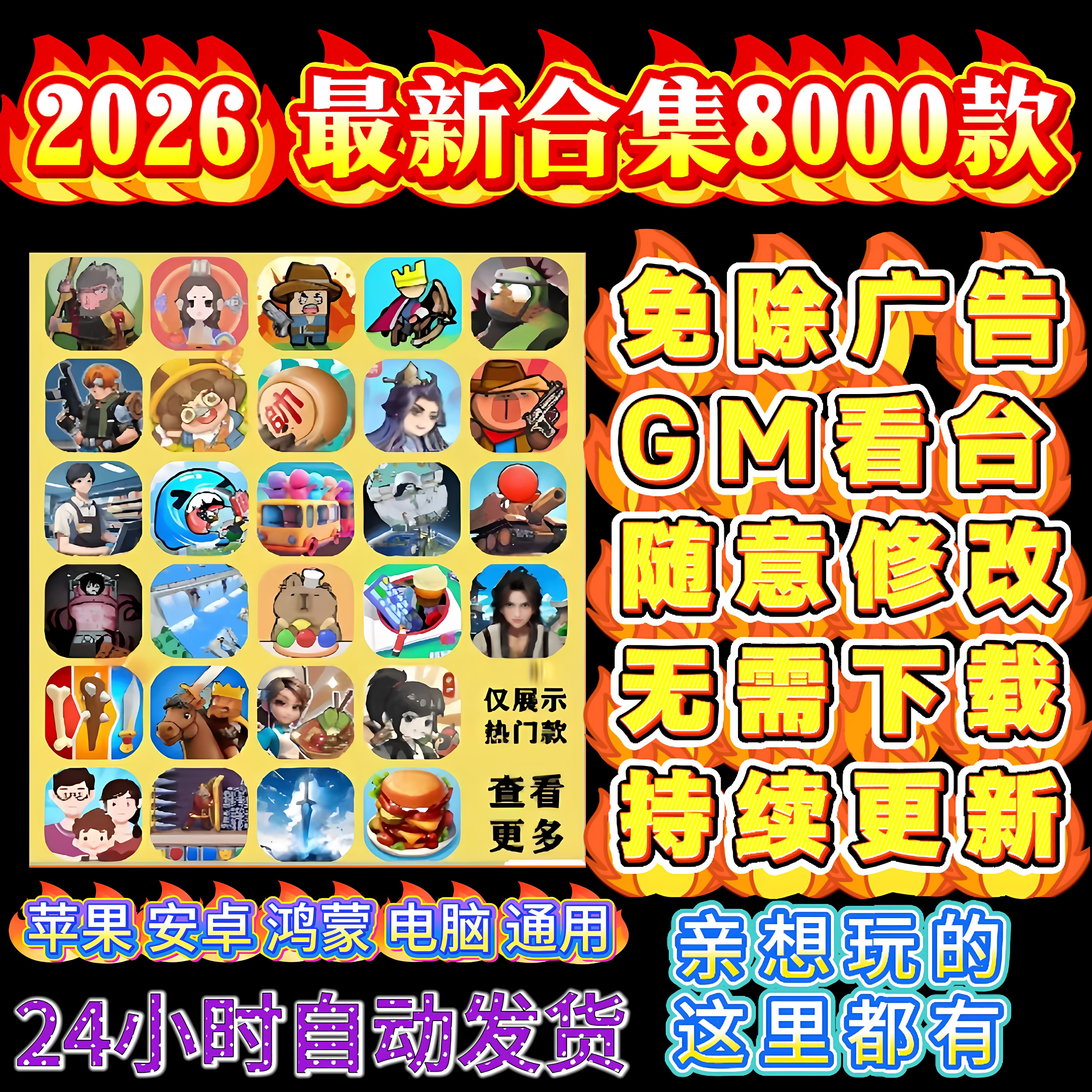 抖音微信小游戏同款免广版8888款GM后台随意修改安卓ios鸿蒙电脑