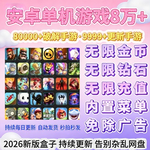 2026单机手游安卓游戏安卓手机大型单机游戏热门内购android网游