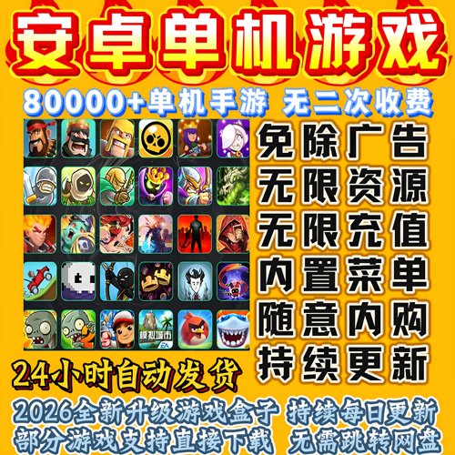 安卓单机游戏gm后台游戏破译版手游内购抖音游戏免广告持续更新