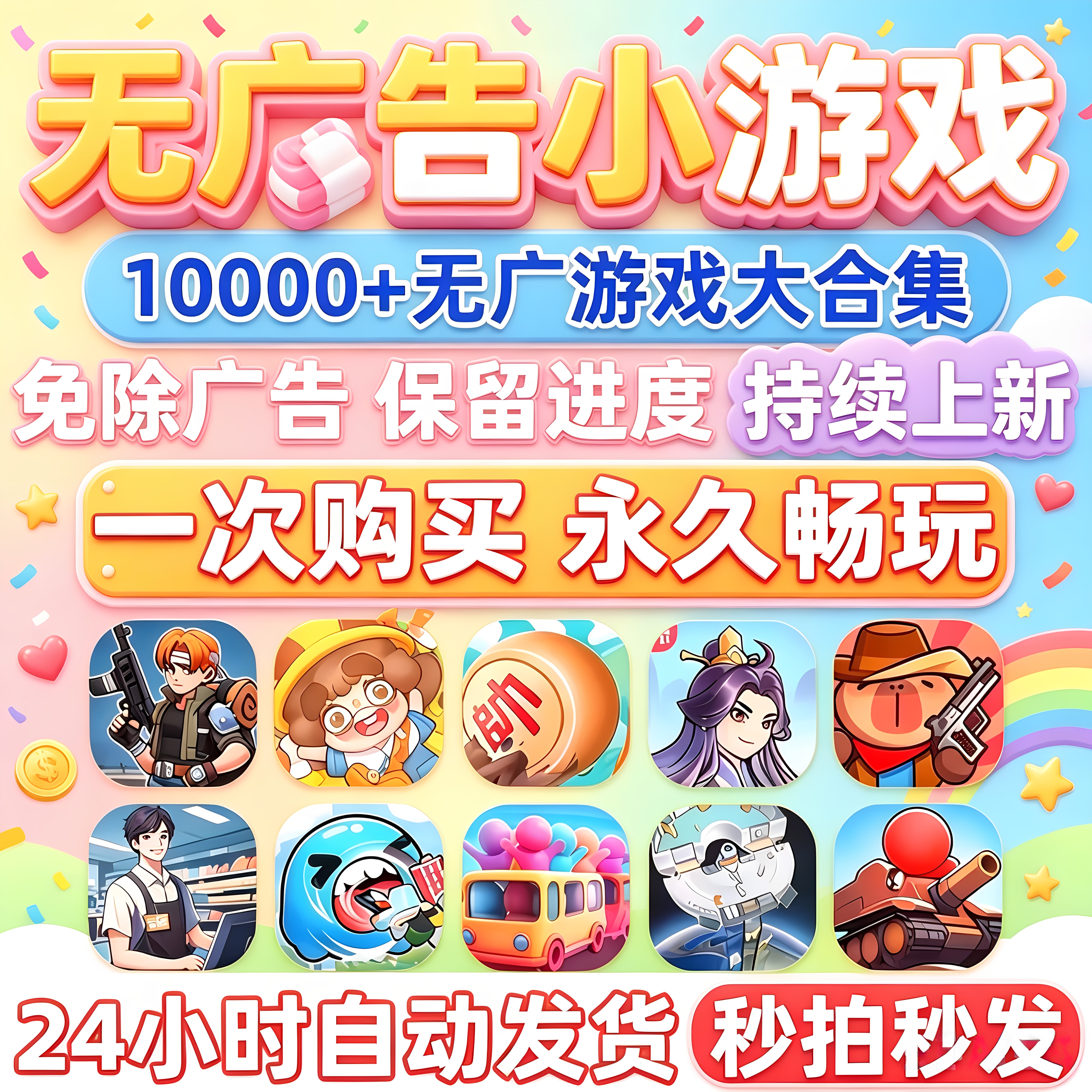 万款抖音微信小游戏同款免广版GM后台无限资源安卓ios鸿蒙电脑