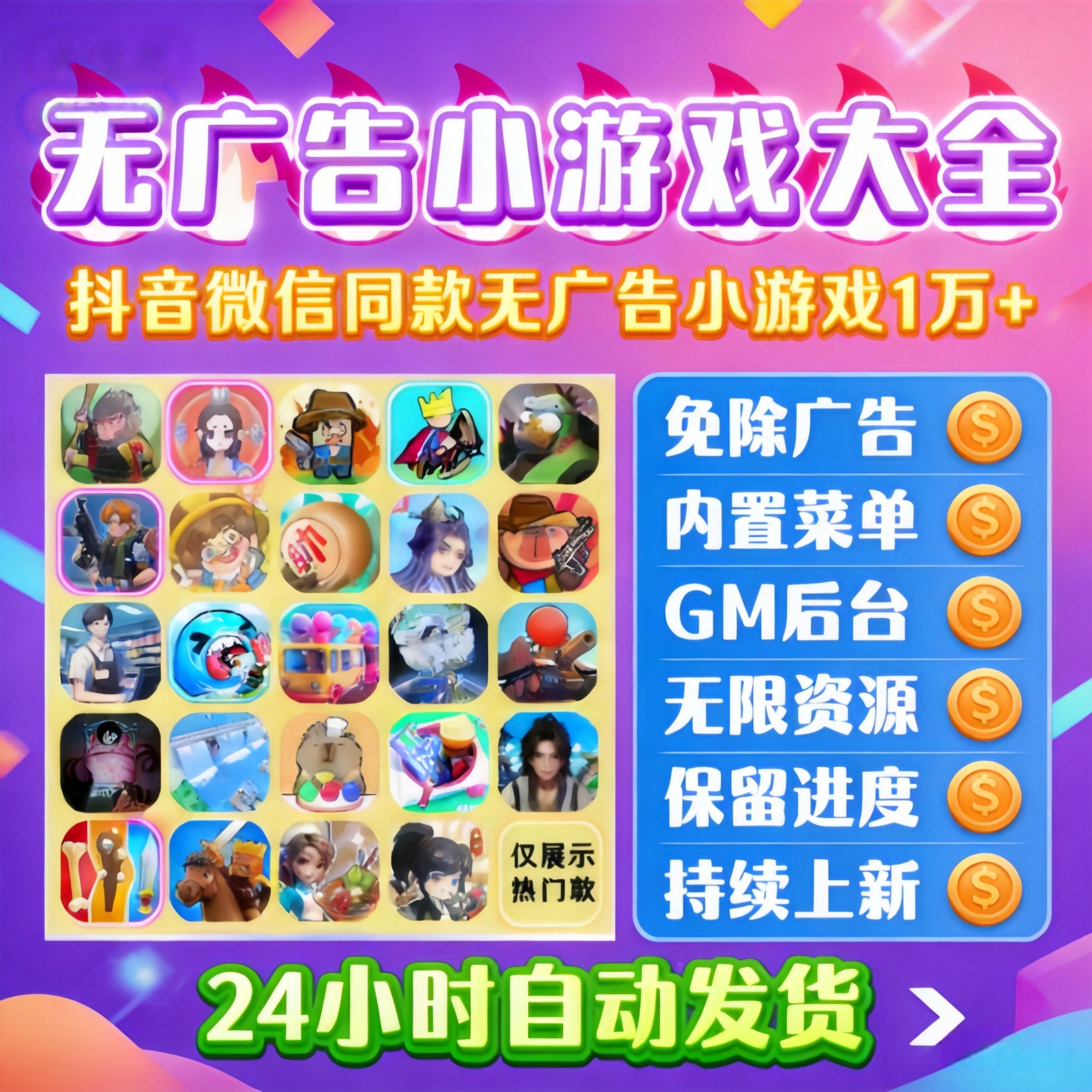 万款抖音微信小游戏无广告大全内置菜单无限资源安卓ios鸿蒙