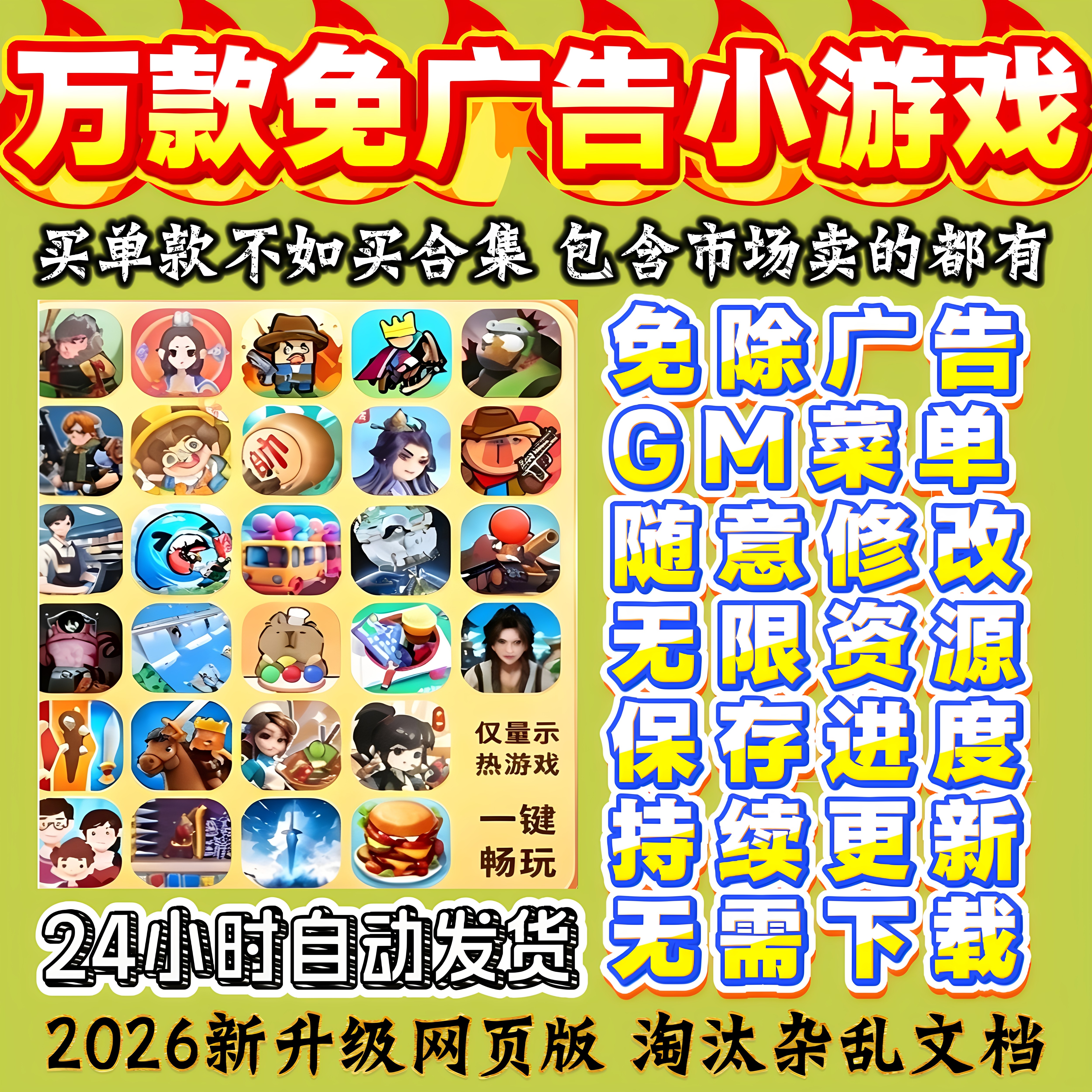 万款抖音微信小游戏同款免广版GM后台无限资源安卓ios鸿蒙电脑