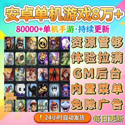 安卓游戏大型单机游戏手游内购版