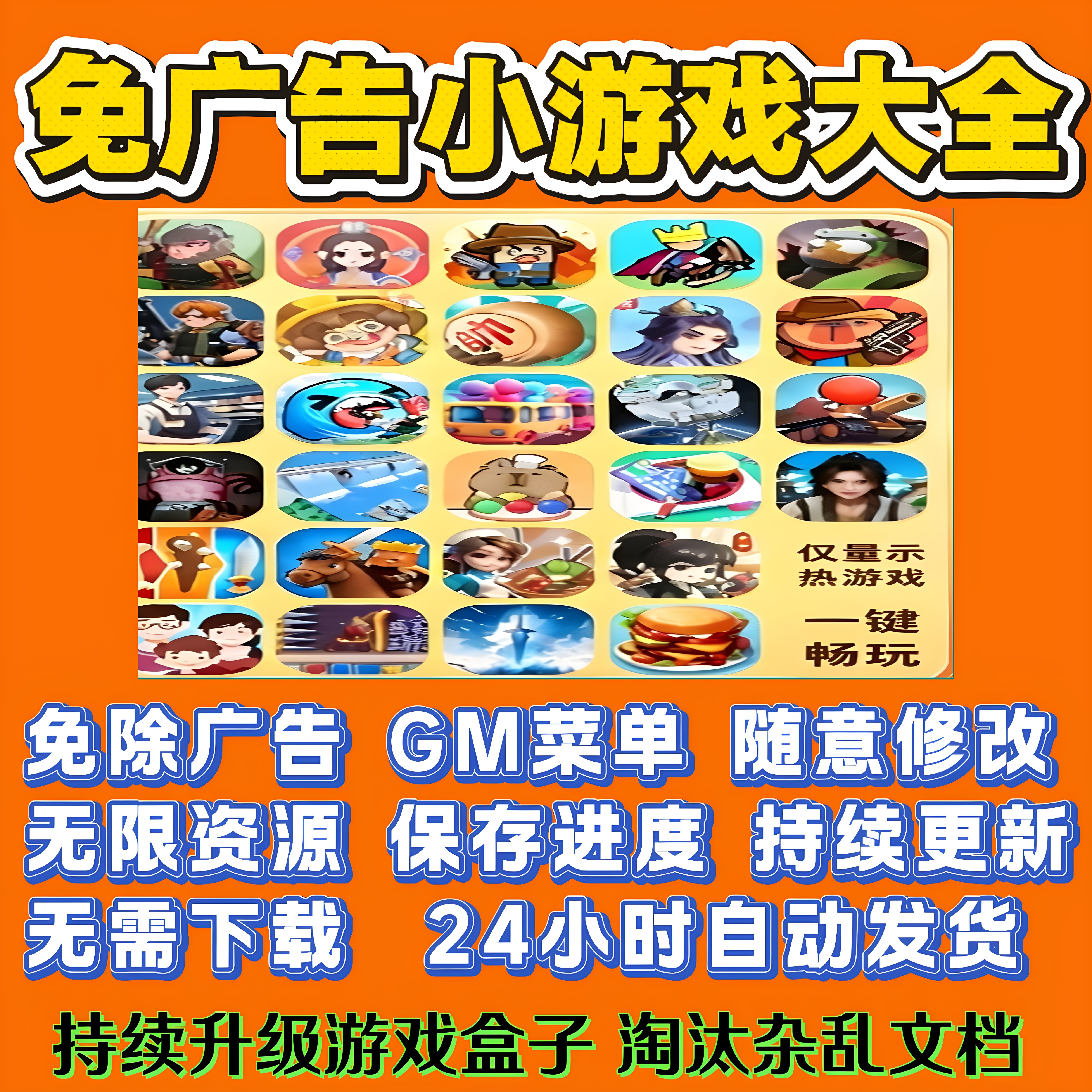 免广告小游戏合集抖音无广鸿蒙平板手机安卓热门单机游戏内购手游