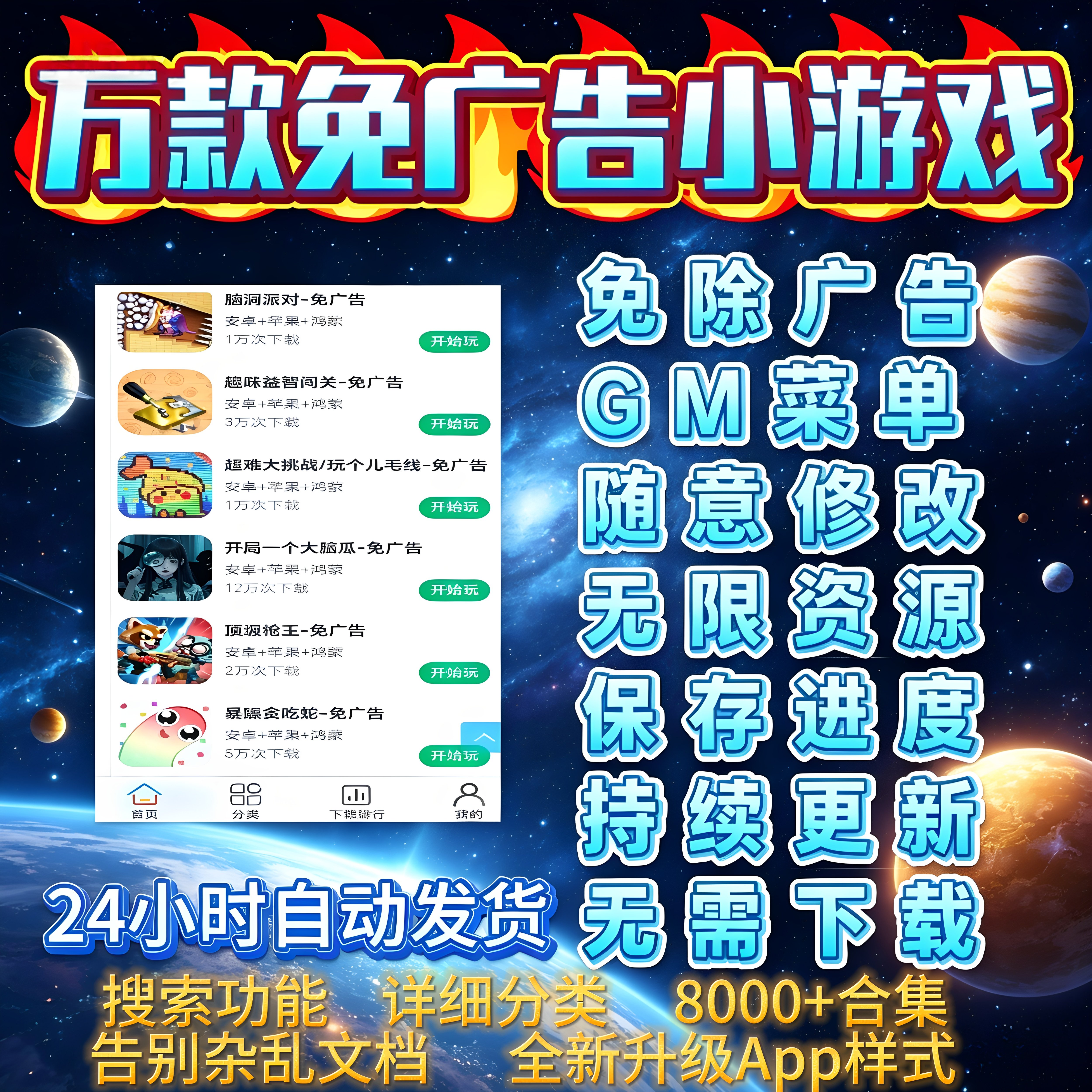2026抖音免广告小游戏合集安卓苹果鸿蒙跳过无广告手机小游戏合集