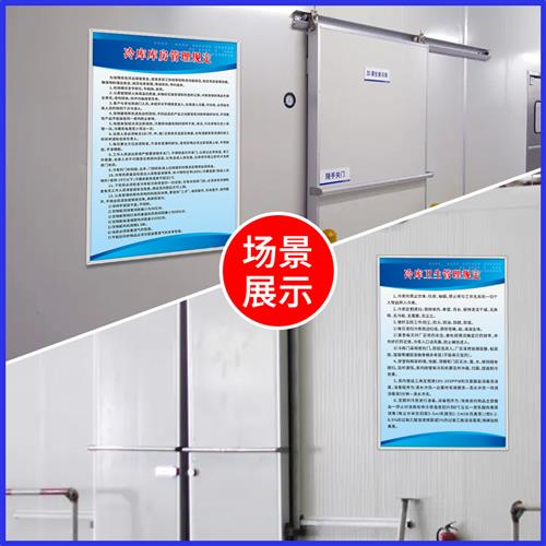 冷库安全管理制度牌冷冻室冰库标识机房安全作业操作规程卫生消毒