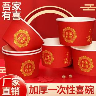 婚宴结婚一次性碗纸碗婚庆用碗红色吾家有喜饭碗喜庆婚礼整箱家用