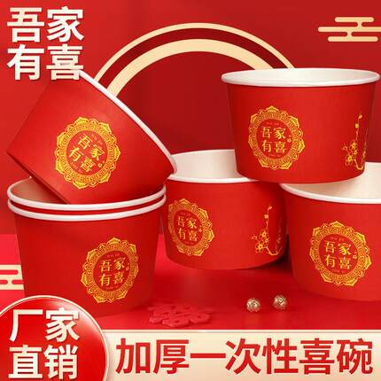 婚宴结婚一次性碗纸碗婚庆用碗红色吾家有喜饭碗喜庆婚礼整箱家用