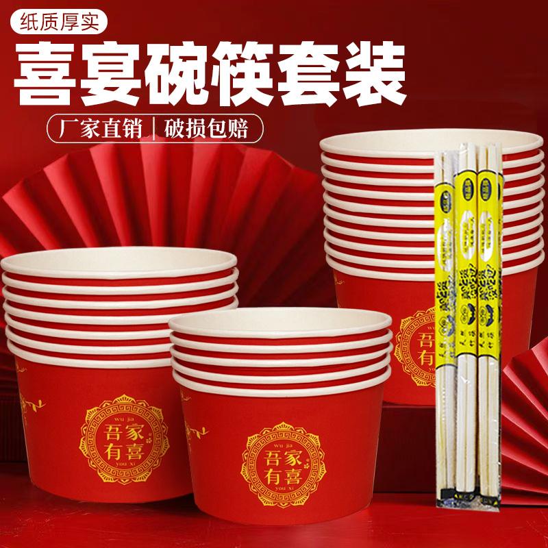 一次性碗结婚纸碗婚庆红色饭碗婚礼商用家用喜碗整箱加厚碗筷套装