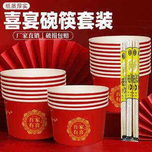 一次性碗结婚纸碗婚庆红色饭碗婚礼商用家用喜碗整箱加厚碗筷套装