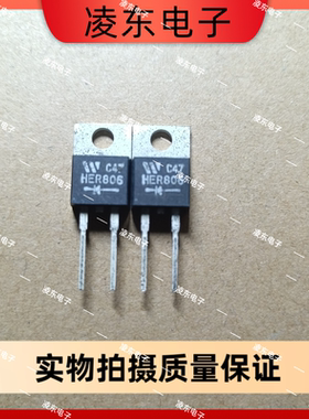 全新 HER806 肖特基整流二极管 TO-220 8A 600V
