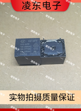 全新原装 HF3FF 012-1HSTF 宏发 12VDC  4脚 15A 继电器 JQC-3FF