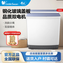 小天鹅洗衣机半自动双桶双缸10公斤家用老式大容量8KG小型波轮12