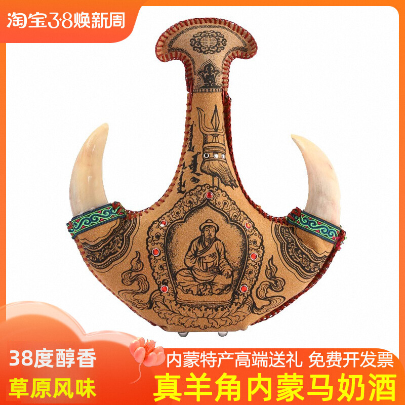 马奶酒内蒙特产奶酒38度500毫升皮囊草原国产白酒真羊角 成吉思汗