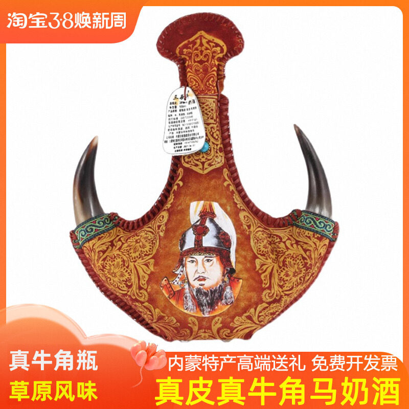 马奶酒内蒙特产奶酒38度500毫升皮囊草原国产白酒真牛角 成吉思汗