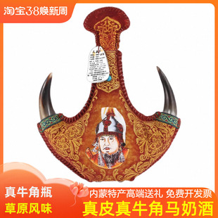 马奶酒内蒙特产奶酒38度500毫升皮囊草原国产白酒真牛角 成吉思汗