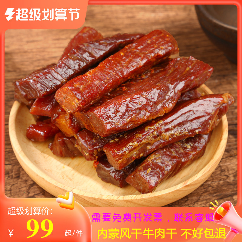 手撕牛肉干内蒙古特产风干牛肉干草原250g牛肉零食健身熟食真空袋