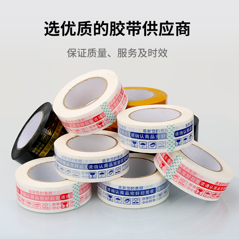 警示语胶带快递打包淘宝封箱胶带大卷纸封口电商打包专用单卷批发
