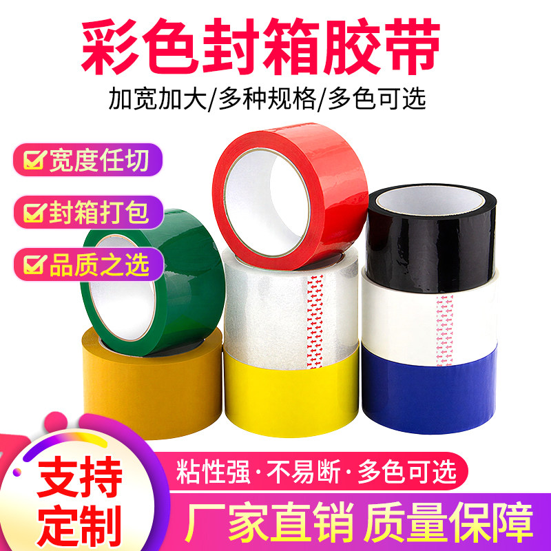 透明胶带电商快递打包封箱带宽包胶带/胶纸/胶条