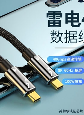雷电4数据线双头全功能typec充电线雷雳3高速40GbpsUSB4双4K/8K投屏显示器100WPD3.1快充笔记本硬盘盒扩展坞