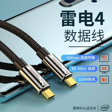 雷电4数据线双头全功能typec充电线雷雳3高速40GbpsUSB4双4K/8K投屏显示器100WPD3.1快充笔记本硬盘盒扩展坞