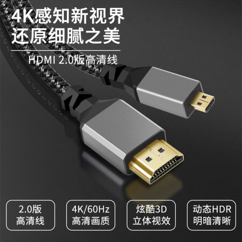 锋呈HDMI2.0版高清线mini/micro