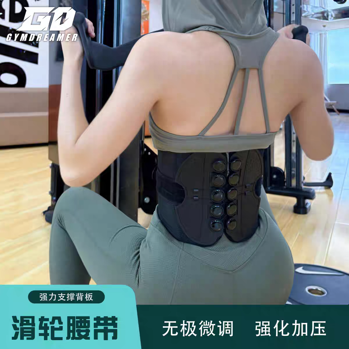 GD新款蜘蛛滑轮护腰带女运动护腰带硬拉深蹲腰椎间盘保护健身训练