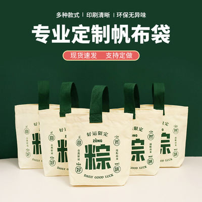 新款粽子创意端午礼品帆布袋定制logo手提袋广告宣传diy帆布包