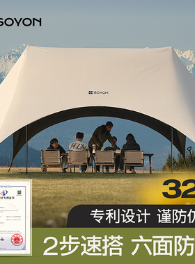 SOYON速营黑胶天幕帐篷户外2025新款露营新型懒人免搭天幕遮阳棚