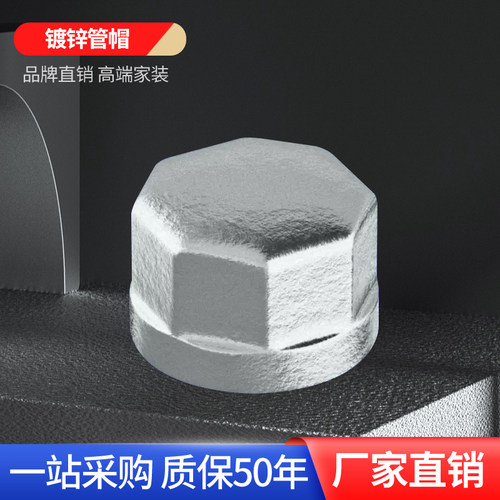 大品牌镀锌管帽高端品质厂家批发