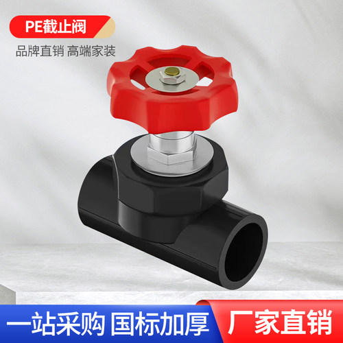 大品牌pe截止阀高端品质批发直销
