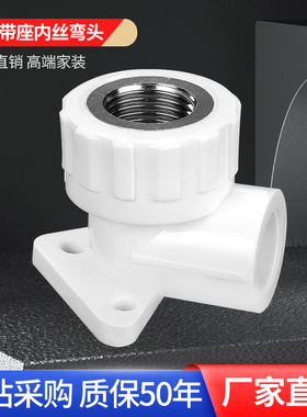 正品 20PPR25带座内丝内牙弯头4分6分水管管件配件接头水暖明装铜