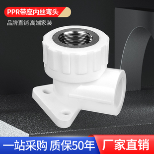 正品 20PPR25带座内丝内牙弯头4分6分水管管件配件接头水暖明装铜