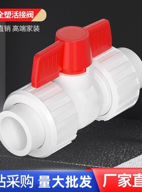 正品 4分20ppr球阀6分25双头活接全塑自来水管配件开关热熔阀门32