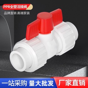 正品 4分20ppr球阀6分25双头活接全塑自来水管配件开关热熔阀门32