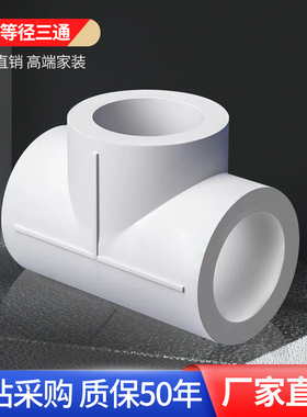 正品20ppr25等径三通4分6分1寸32接头自来水水管管件配件40 50 63