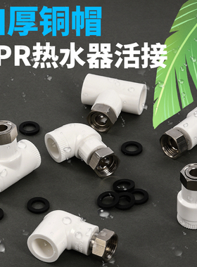 正品热水器专用活接头4分6分2管件20ppr直接弯头热熔水管接头配件