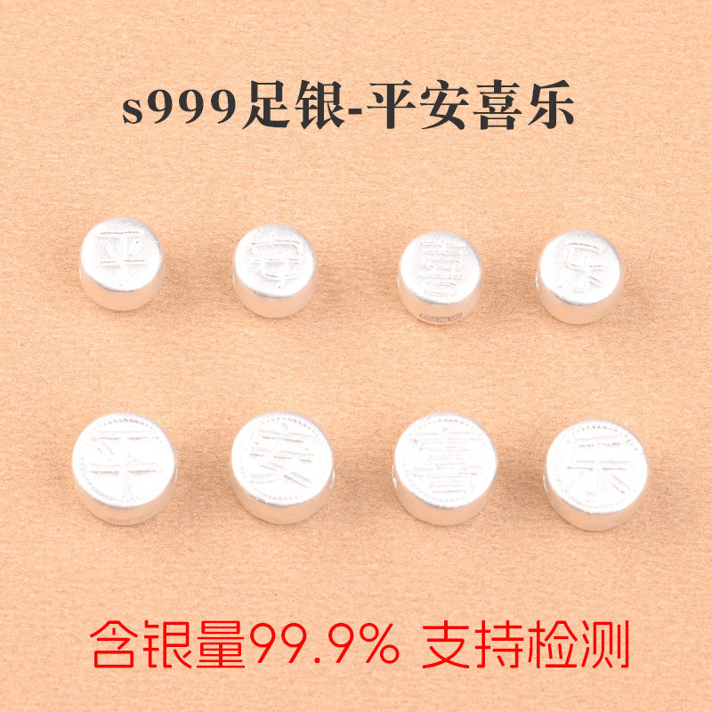 s999足银纯银素白银平安喜乐隔珠饰品diy手工串珠编织手链配件