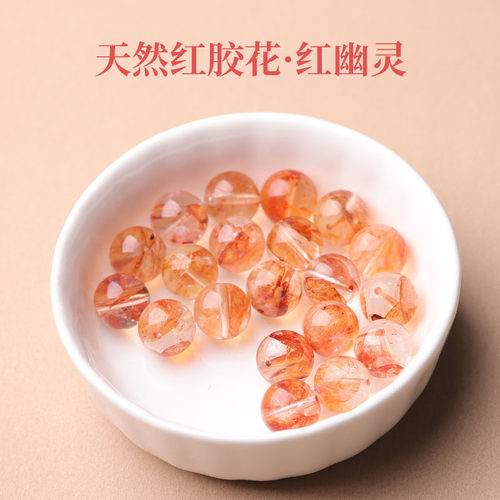 天然红胶花散珠子红幽灵diy手工串珠编织手链水晶饰品多样性发货