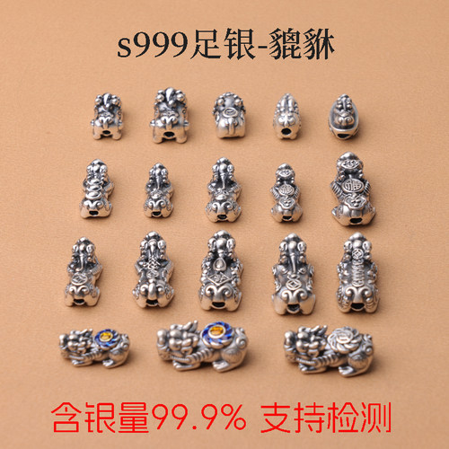 s999足银配饰貔貅隔珠多款diy